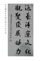 7.質量部黨支部范振亞書法作品(1)